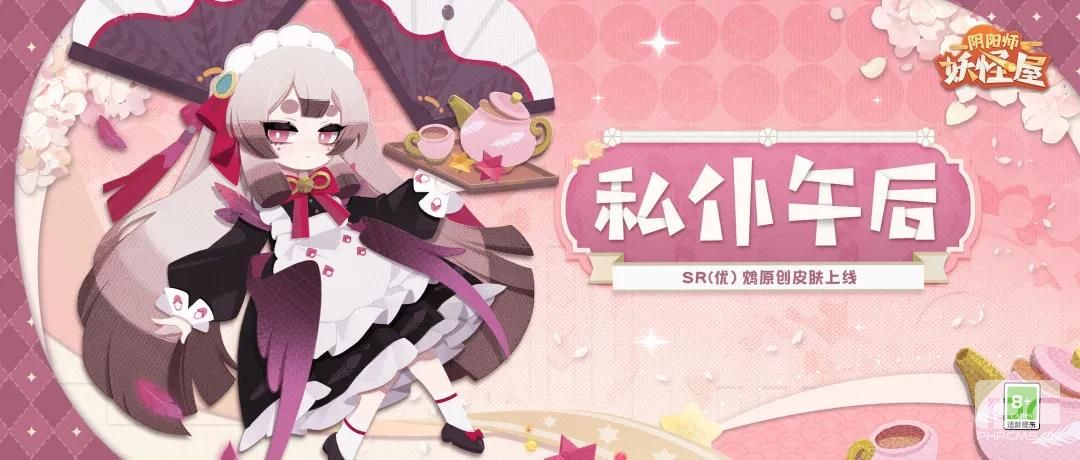 《阴阳师：妖怪屋》鸩全新原创餐厅皮上架福气垂钓，钓系女仆装！直接嗨！老婆！