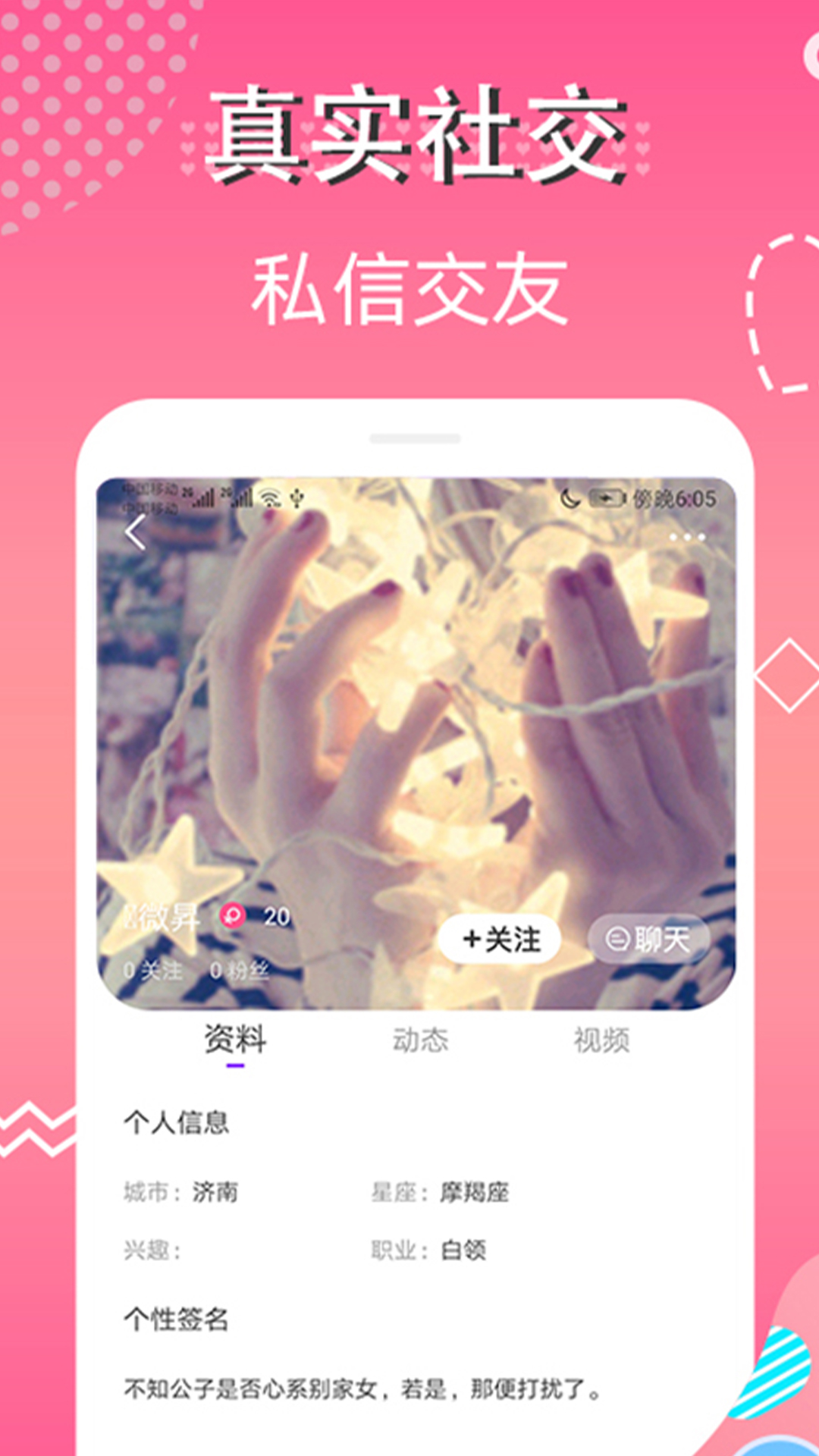 蜜视交友app