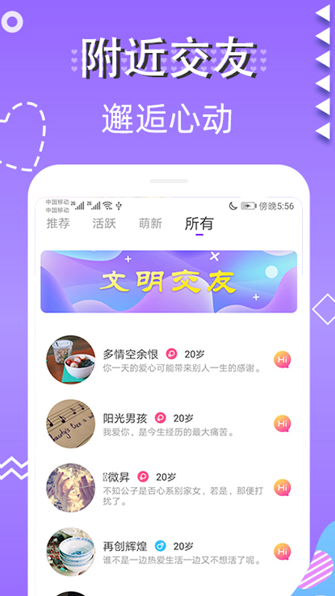 安卓蜜视交友appapp