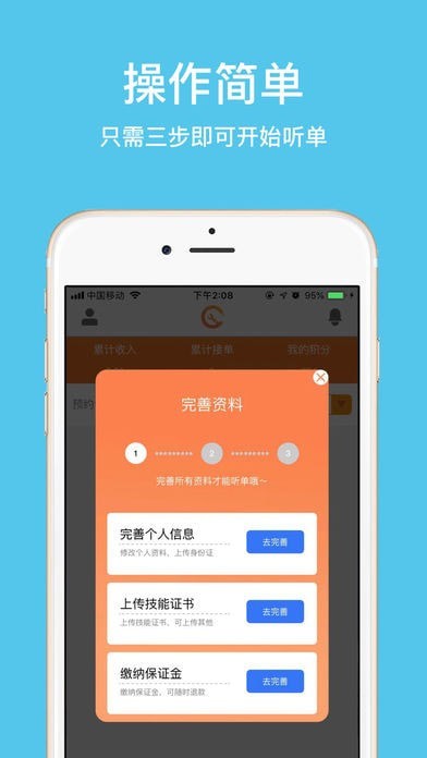 安卓拉钉师傅app