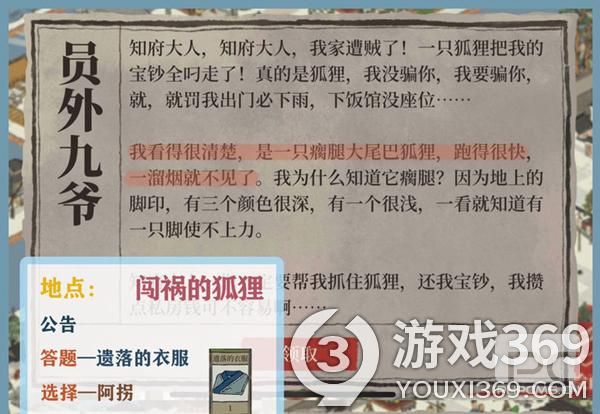 江南百景图天书奇谭搜查令怎么用 天书奇谭搜查令使用方法