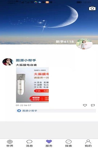 全网通app下载