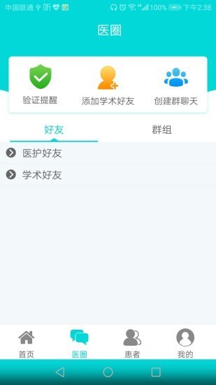 安卓芸芸佳护医生端app