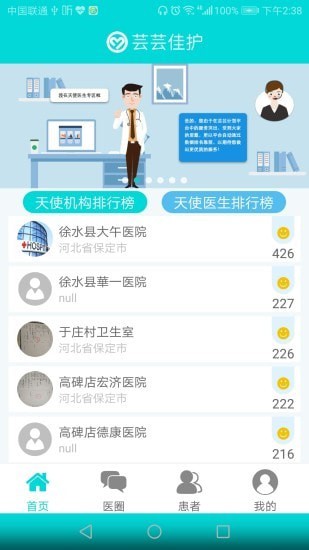安卓芸芸佳护医生端软件下载