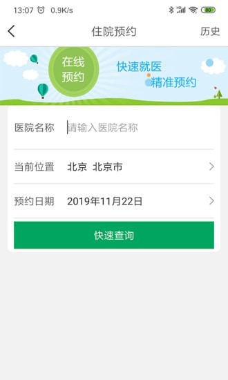 安卓伊键通医app