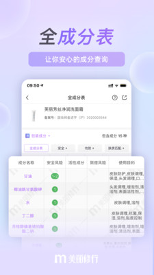 美丽修行app下载安装下载