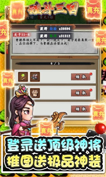 安卓魂斗三国折扣版app