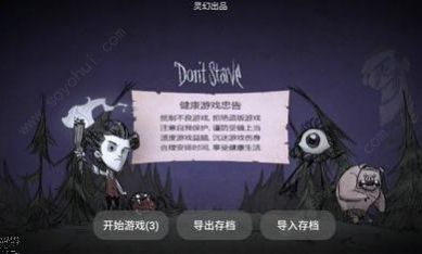 安卓饥荒灵幻版1.28纯净版app