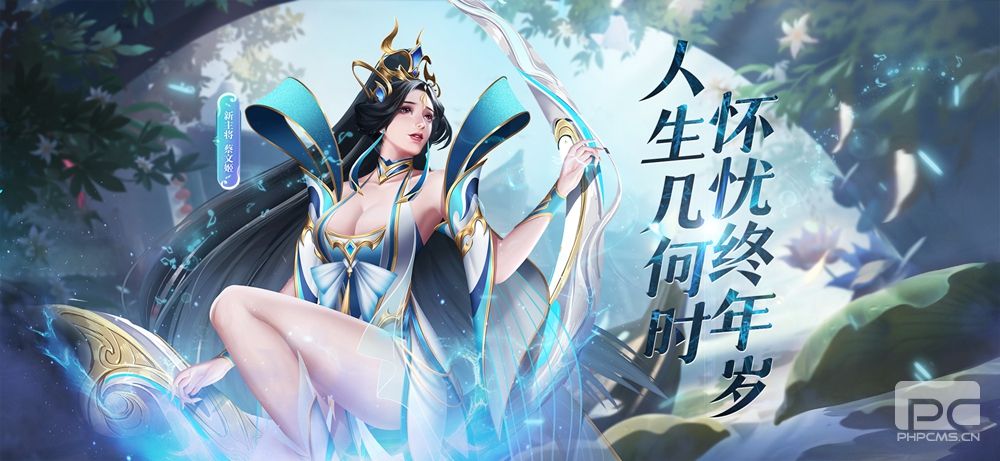 《极无双》五周年狂欢盛典盛大开启，全新顶级武将蔡文姬登场