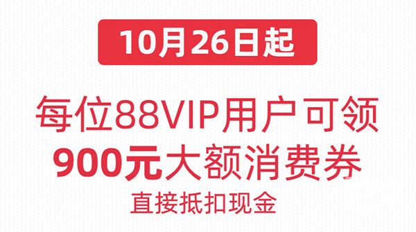 天猫双十一消费券怎么领？天猫双十一消费券2021领取方法[多图]图片1