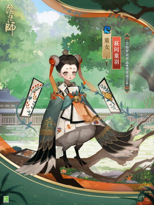 阴阳师童女皮肤荻间童羽