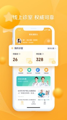 银发通医生app