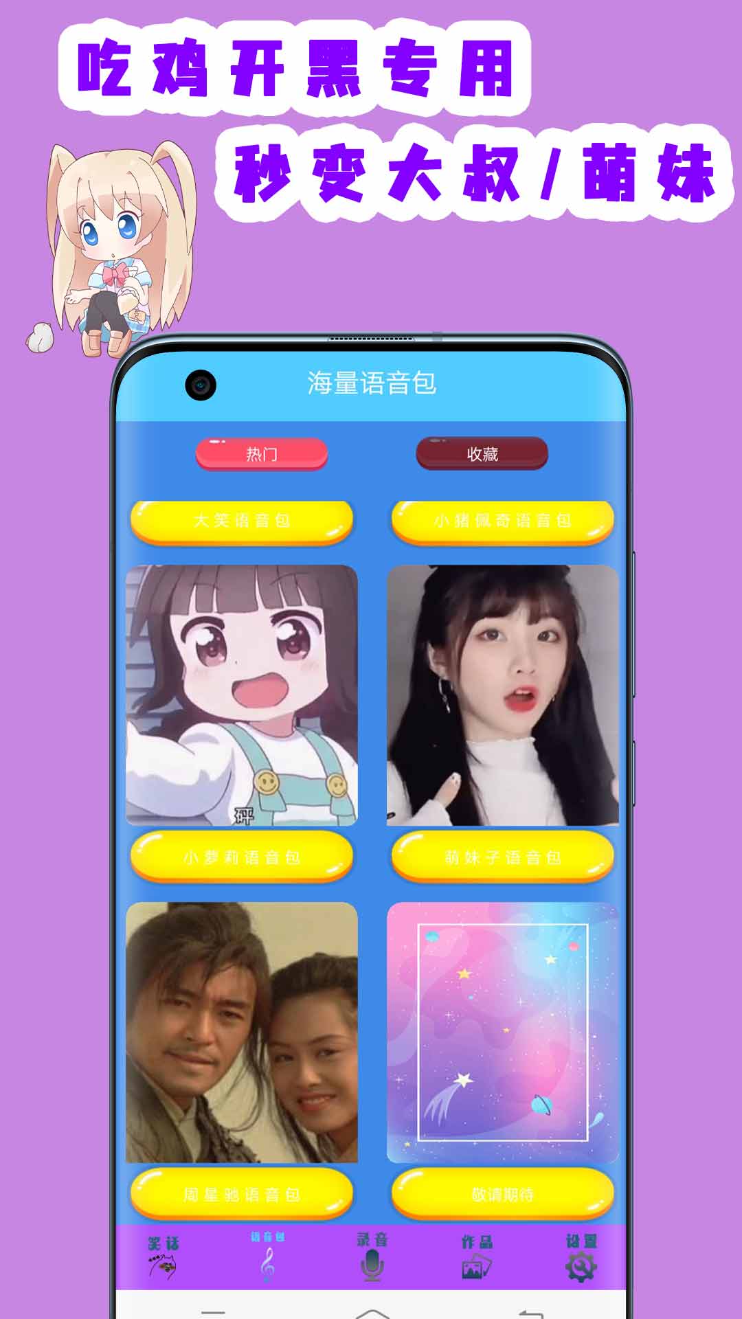 安卓联盟变声器appapp