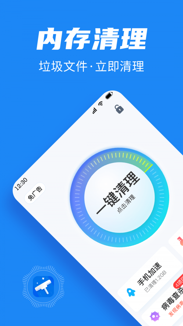 全民清理助手app