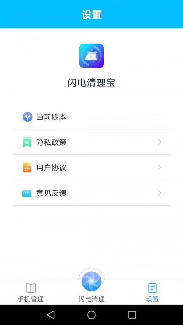 安卓闪电清理宝app软件下载