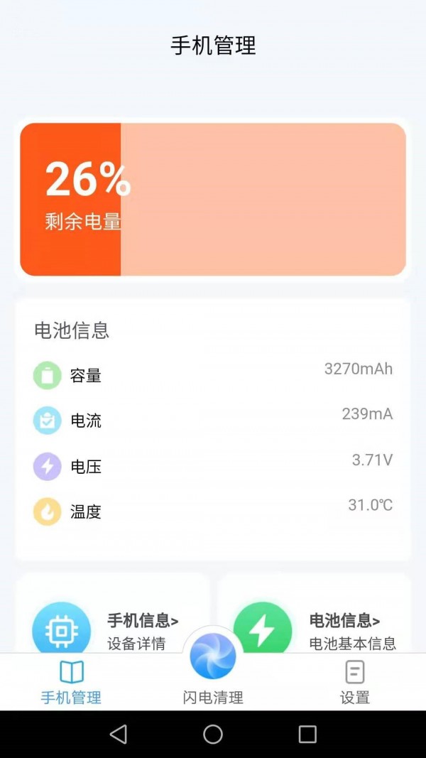 闪电清理宝app