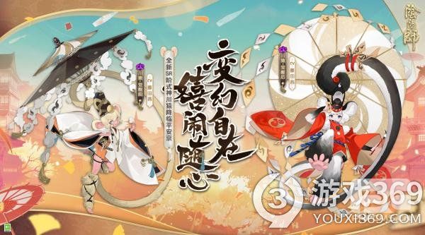 《阴阳师》全新SR阶式神川猿即将降临