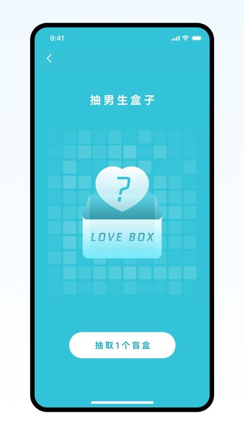 恋爱盲盒app