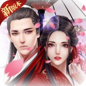 逍遥仙尘福利版