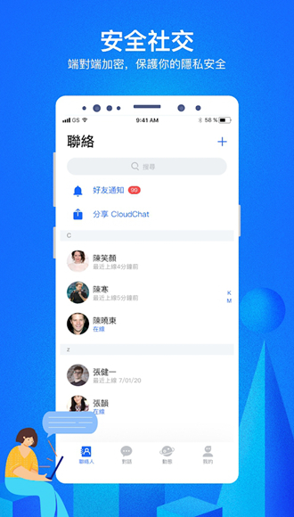 cloudchat聊天软件app下载