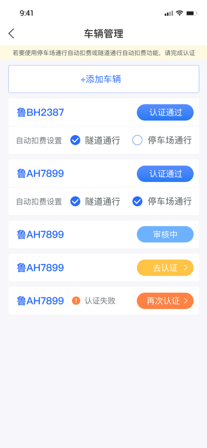 安卓隧e通官网appapp