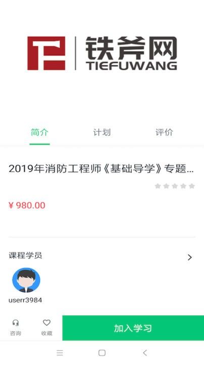 安卓铁斧教育app