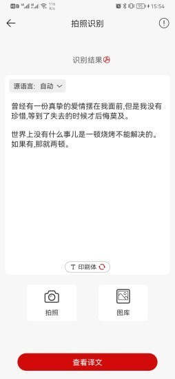 安卓豆拍拍照翻译appapp