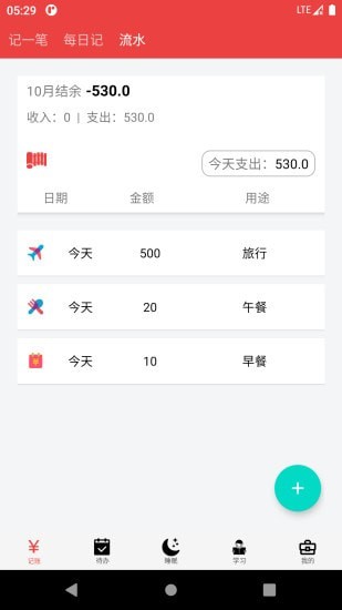 安卓大数据速记app