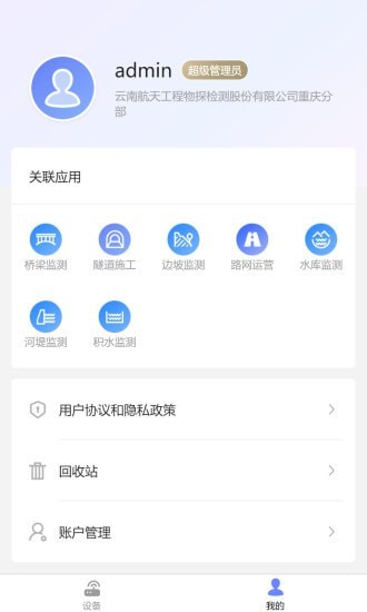 安卓监测云物联网app