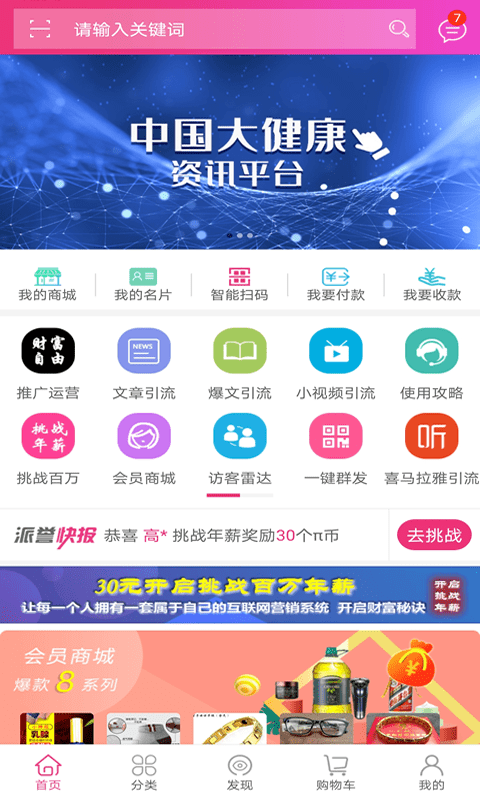 安卓派誉之星app