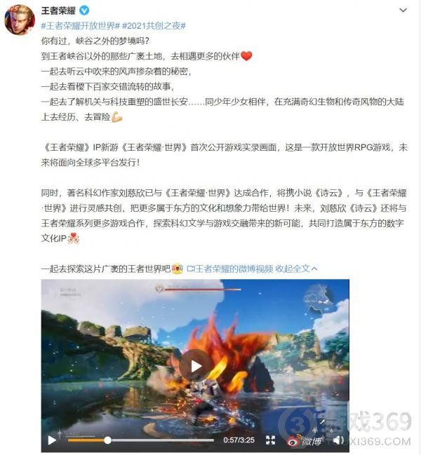 开放世界RPG《王者荣耀世界》正式公布 预告首曝