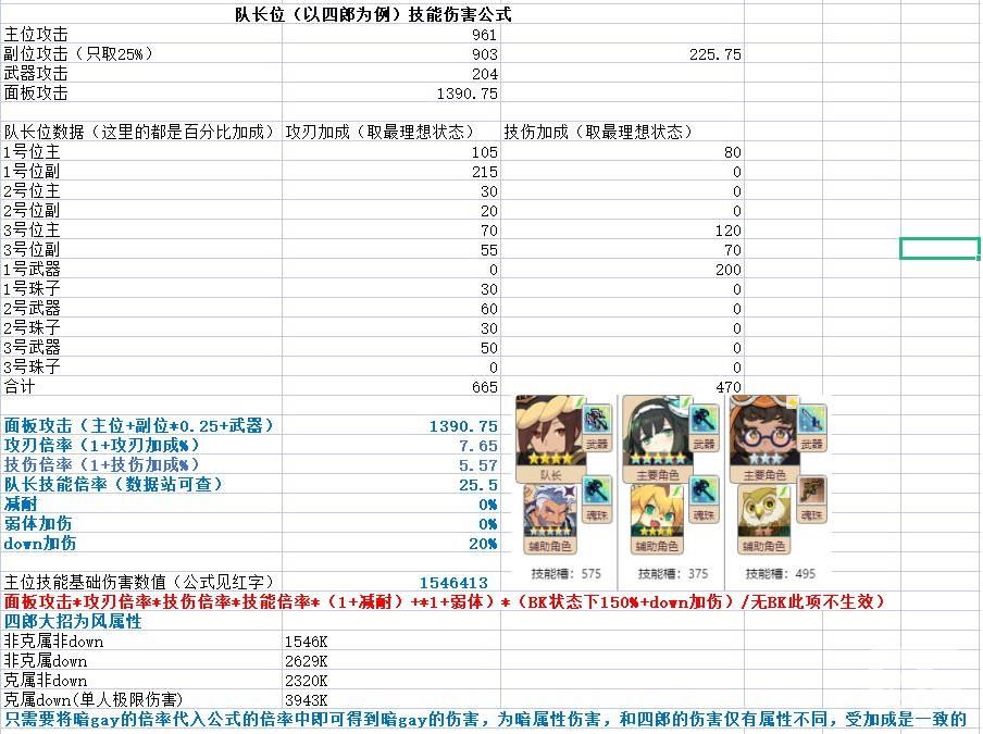 世界弹射物语伤害计算公式 伤害计算器使用说明图片1