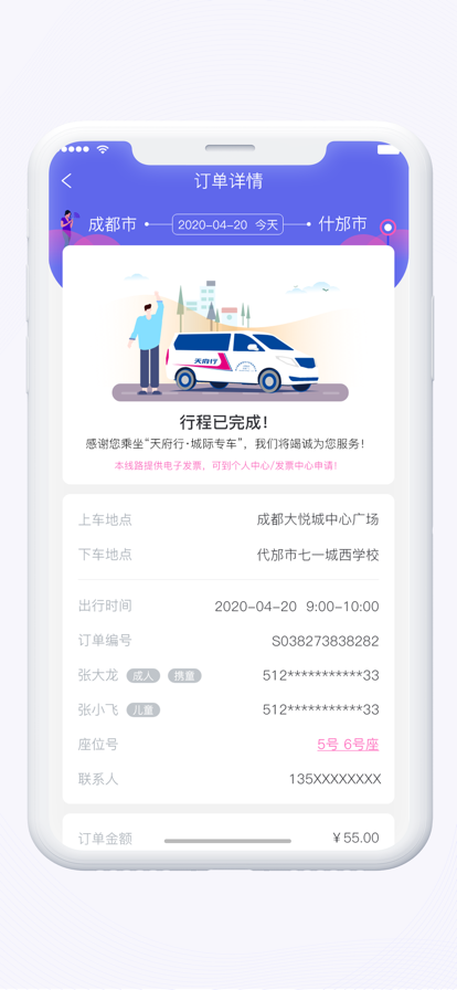 天府行网约车app