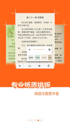 慕残文学网app下载