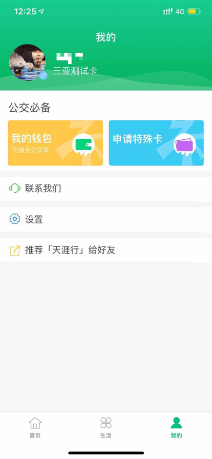 安卓天涯行app最新版app