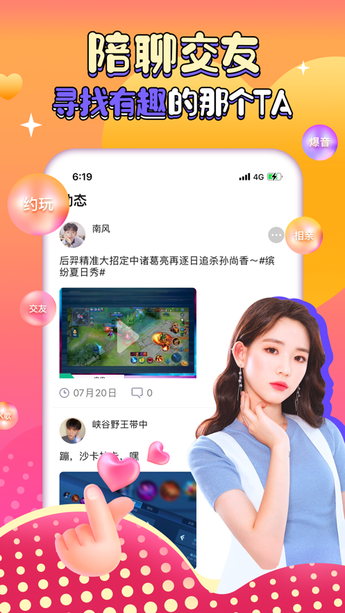 团团约玩app