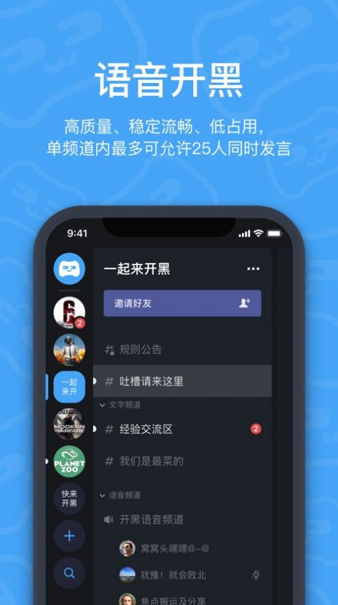 开黑啦app下载