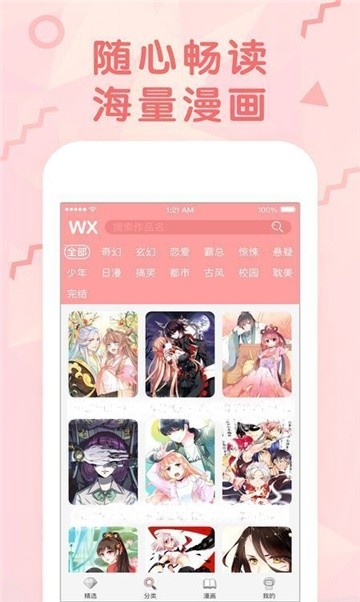 安卓漫友八八appapp