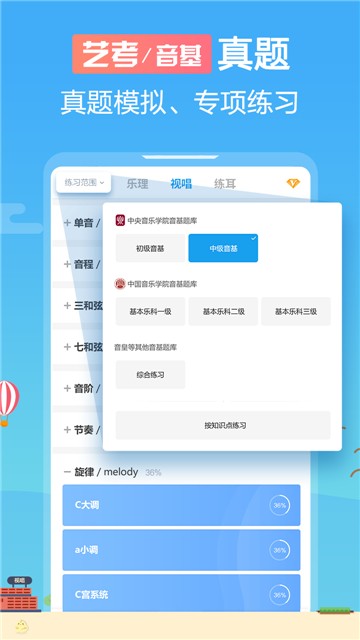 音壳乐理视唱练耳app