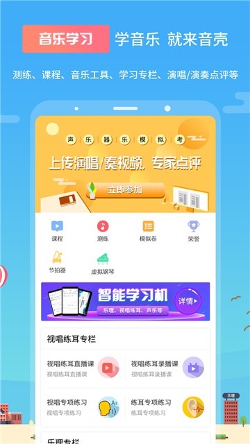 音壳乐理视唱练耳appapp下载