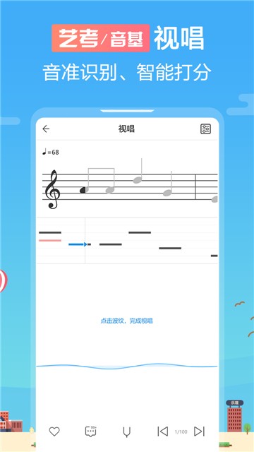 安卓音壳乐理视唱练耳appapp