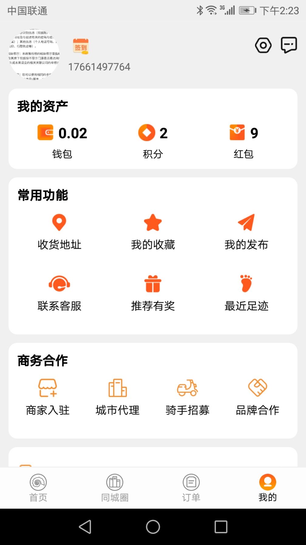 众聚生活app