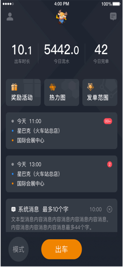 安卓小牛快跑司机端app苹果版app