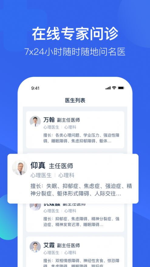 安卓壹点灵心理医生资讯平台appapp