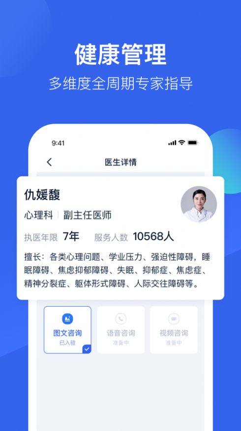 壹点灵心理医生资讯平台app