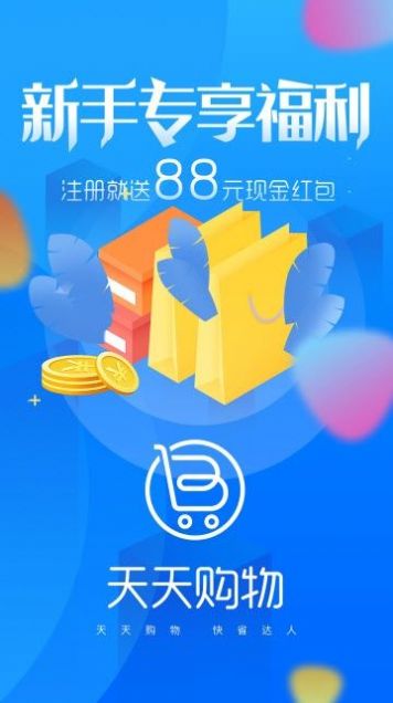 欢乐天天购app