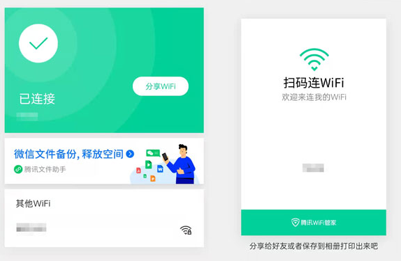 qq浏览器wifi助手怎么查看密码