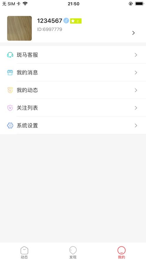 安卓斑马app软件下载