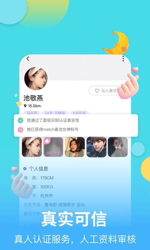 麦池交友app