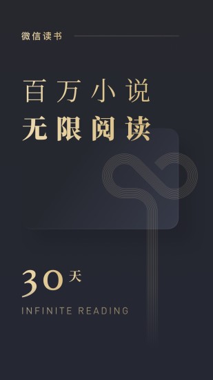 安卓微信读书 网页版app